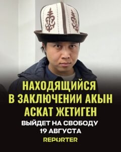  — Новости Кыргызстана