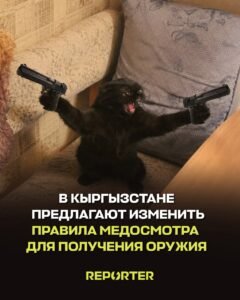  — Новости Кыргызстана