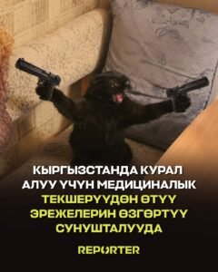  — Новости Кыргызстана