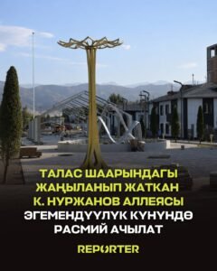 — Новости Кыргызстана