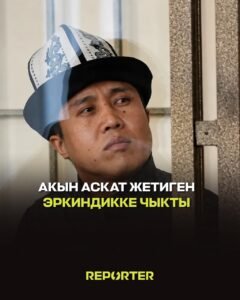  — Новости Кыргызстана