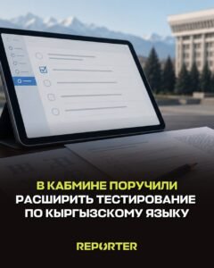  — Новости Кыргызстана