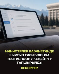 — Новости Кыргызстана