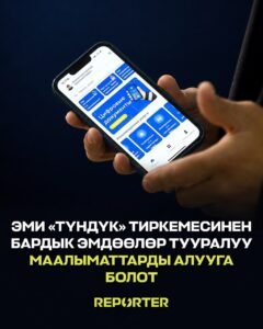  — Новости Кыргызстана