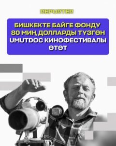  — Новости Кыргызстана