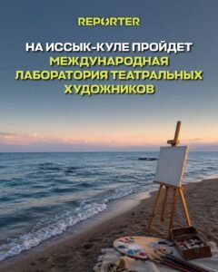  — Новости Кыргызстана