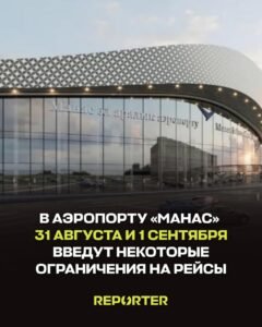  — Новости Кыргызстана