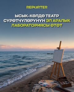  — Новости Кыргызстана