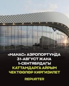  — Новости Кыргызстана