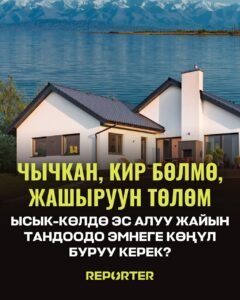  — Новости Кыргызстана