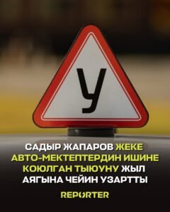 — Новости Кыргызстана