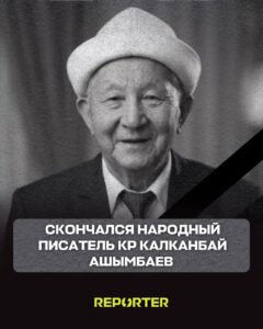  — Новости Кыргызстана