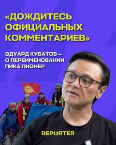  — Новости Кыргызстана