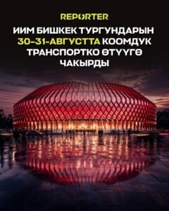  — Новости Кыргызстана