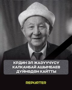  — Новости Кыргызстана
