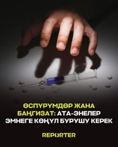  — Новости Кыргызстана