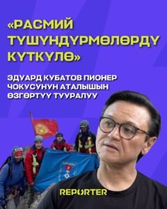  — Новости Кыргызстана