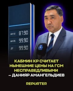  — Новости Кыргызстана