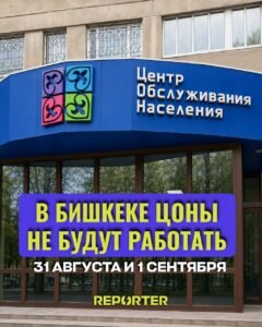  — Новости Кыргызстана