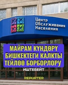  — Новости Кыргызстана
