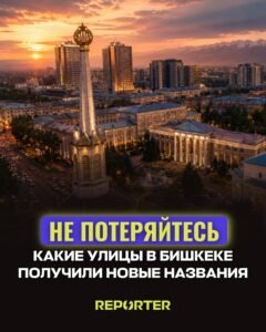  — Новости Кыргызстана