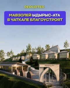  — Новости Кыргызстана