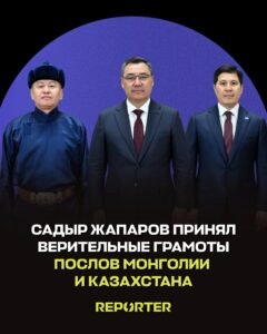  — Новости Кыргызстана