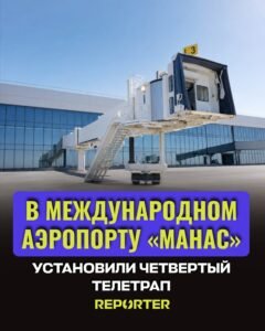  — Новости Кыргызстана