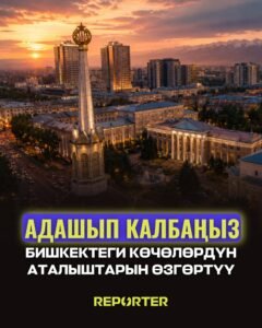  — Новости Кыргызстана