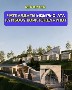  — Новости Кыргызстана