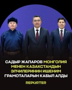  — Новости Кыргызстана