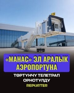  — Новости Кыргызстана