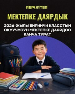  — Новости Кыргызстана