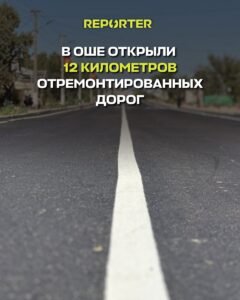  — Новости Кыргызстана