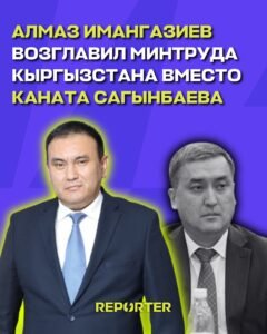  — Новости Кыргызстана