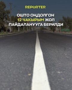  — Новости Кыргызстана