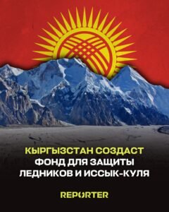  — Новости Кыргызстана