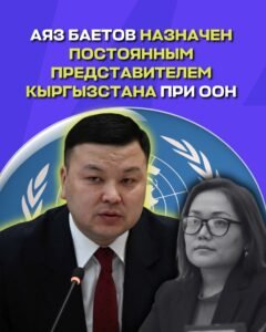  — Новости Кыргызстана