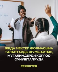  — Новости Кыргызстана