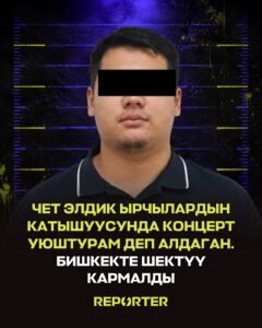  — Новости Кыргызстана