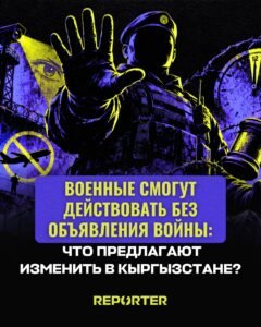  — Новости Кыргызстана