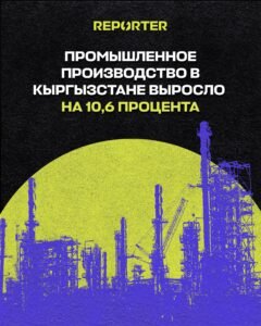  — Новости Кыргызстана