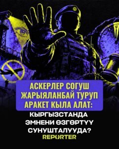  — Новости Кыргызстана