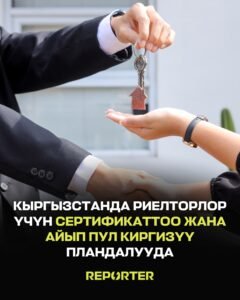  — Новости Кыргызстана