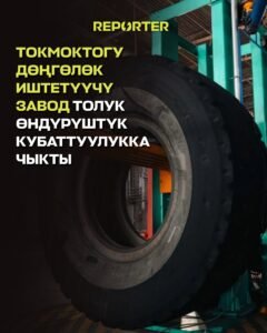  — Новости Кыргызстана