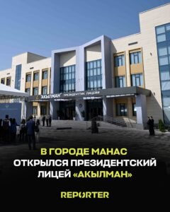  — Новости Кыргызстана