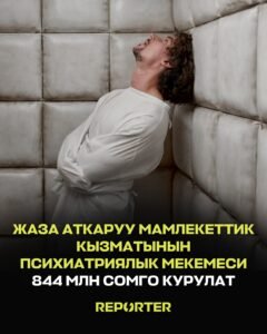  — Новости Кыргызстана