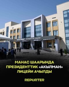  — Новости Кыргызстана