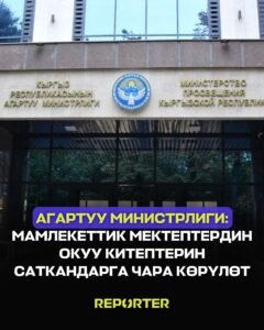  — Новости Кыргызстана