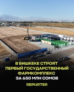  — Новости Кыргызстана